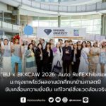 “BU x BKKCAW 2026” ม.กรุงเทพโชว์ผลงานนักศึกษาข้ามศาสตร์! ขับเคลื่อนความยั่งยืน แก้โจทย์สิ่งแวดล้อมจริง