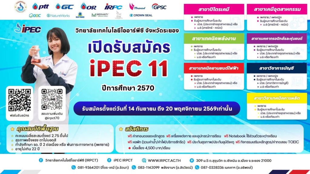 irpcทุนเรียนฟรี2570
