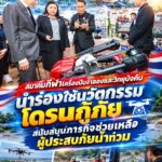 สมาคมกีฬาเครื่องบินจำลองและวิทยุบังคับ นำร่องใช้นวัตกรรมโดรนกู้ภัย สนับสนุนภารกิจช่วยเหลือผู้ประสบภัยน้ำท่วม จ.พระนครศรีอยุธยา
