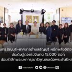 มทร.ธัญบุรี–เทศบาลตำบลธัญบุรี ผนึกพลังจิตอาสา ประดิษฐ์ดอกไม้จันทน์ 15,000 ดอก น้อมรำลึกพระมหากรุณาธิคุณสมเด็จพระพันปีหลวง