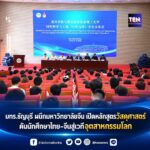 มทร.ธัญบุรี ผนึกมหาวิทยาลัยจีน เปิดหลักสูตรวัสดุศาสตร์  ดันนักศึกษาไทย–จีนสู่เวทีอุตสาหกรรมโลก
