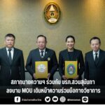 สภาทนายความฯ ร่วมกับ มรภ.สวนสุนันทา ลงนาม MOU เดินหน้าความร่วมมือทางวิชาการ