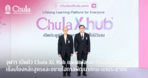 จุฬาเปิดตัว