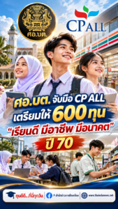 ทุนน้องชายแดนใต้2570