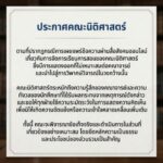 ม.รามฯ แจงดราม่านักศึกษาส่งข้อความ “แจกกล้วย” ฉุนอาจารย์ไม่บอกแนวข้อสอบ คณะนิติศาสตร์ย้ำพิจารณาข้อเท็จจริงอย่างเป็นธรรม