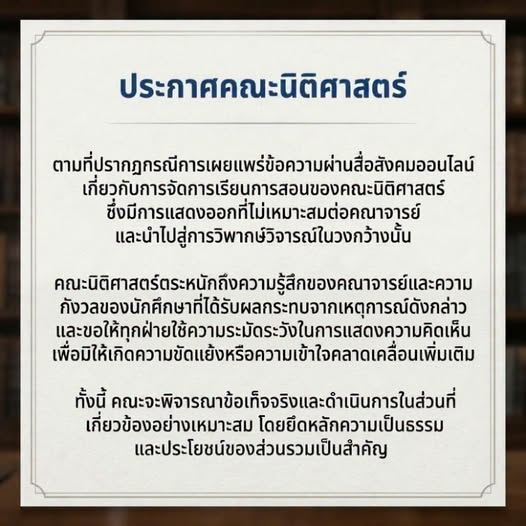 นิติรามฯ