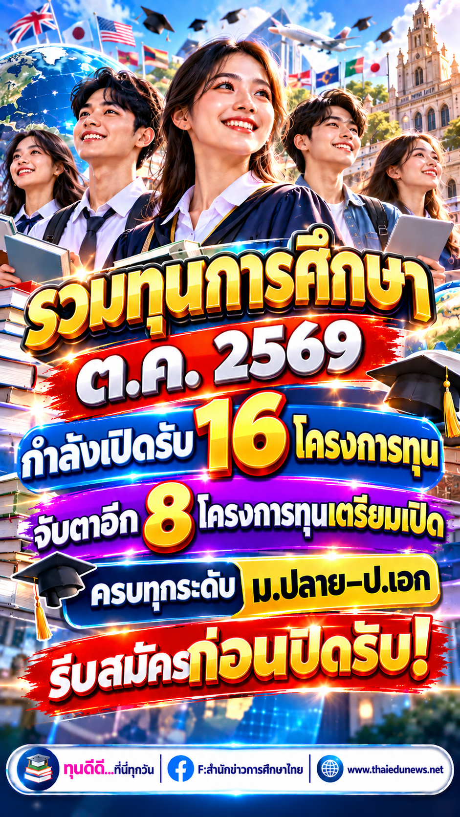 รวมทุนตุลาคม2569-2570