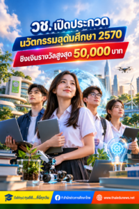 วช.ประกวด2569
