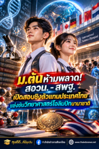 วิทยาศาสตร์โอลิมปิก2027