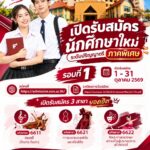 ศิลปกรรม สวนสุนันทาเปิดรับ ป.ตรี ภาคพิเศษ รอบ 1 ปี 2570 เน้น 3 สาขายอดฮิต ดนตรี–ออกแบบแฟชั่น–การแสดง สมัคร 1–31 ต.ค. 2569