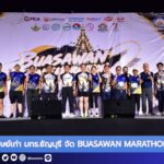สมาคมศิษย์เก่า มทร.ธัญบุรี จัด BUASAWAN MARATHON 2026